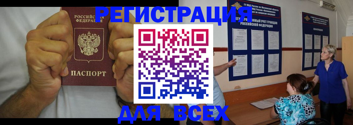 прописка для кредита в Коммунаре