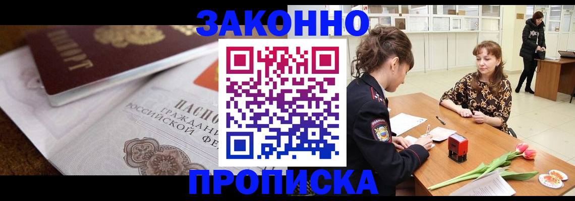 купить прописку в Коммунаре
