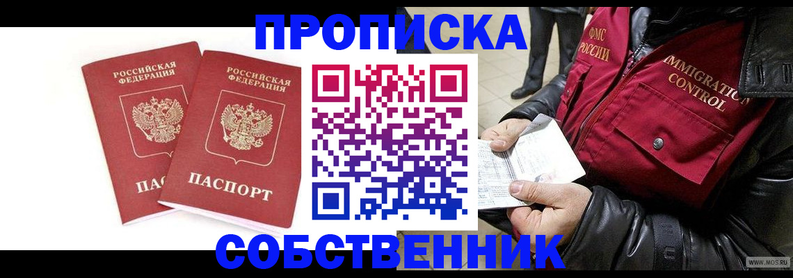 прописка паспорт в Коммунаре