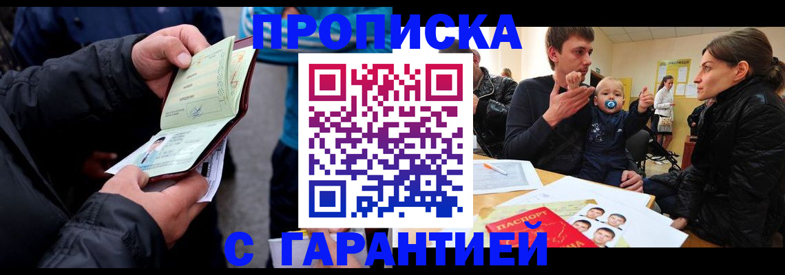 прописка гарантия в Коммунаре